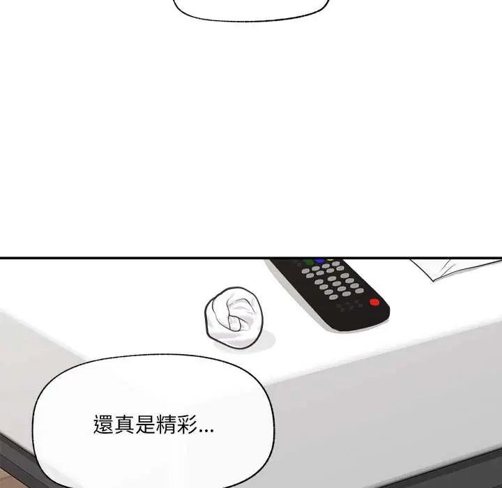 催眠手机 - 第82話 - page 31