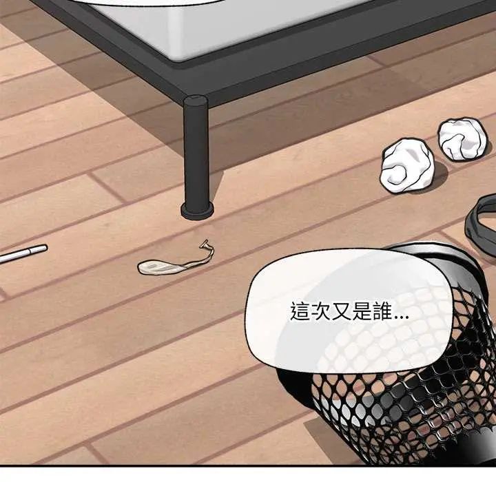 催眠手机 - 第82話 - page 32
