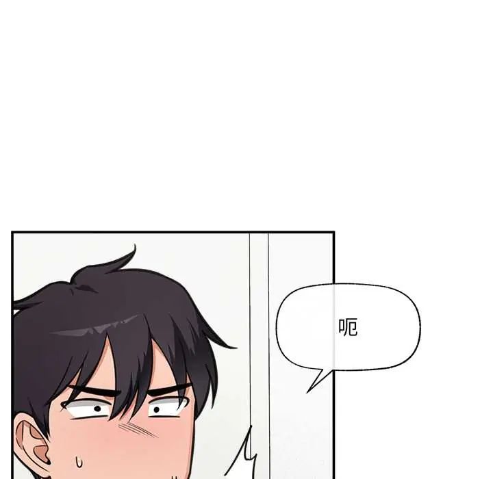 催眠手机 - 第82話 - page 33