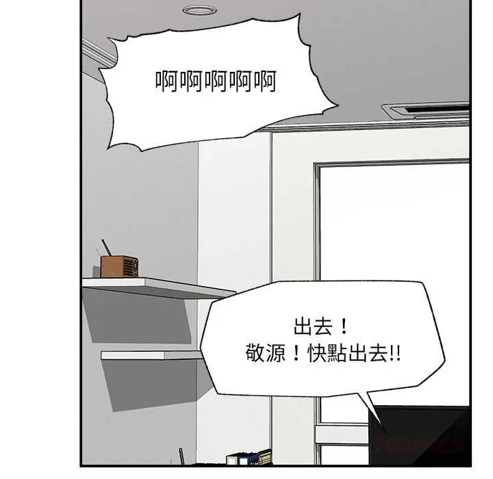 催眠手机 - 第82話 - page 39