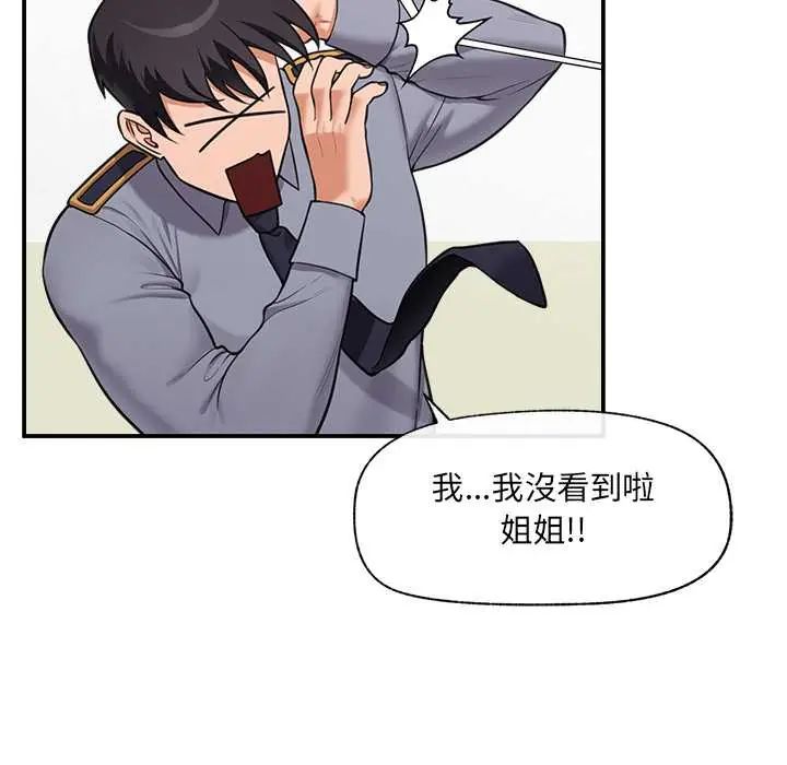 催眠手机 - 第82話 - page 41