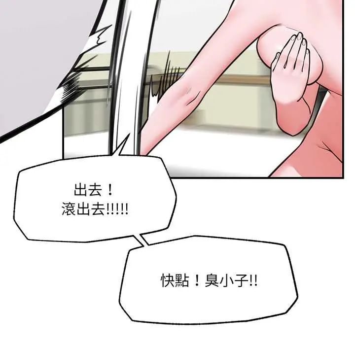 催眠手机 - 第82話 - page 43