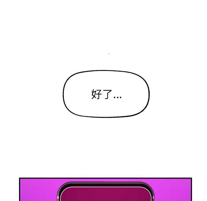 催眠手机 - 第82話 - page 46