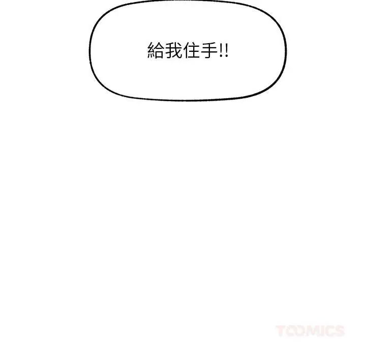 催眠手机 - 第82話 - page 48