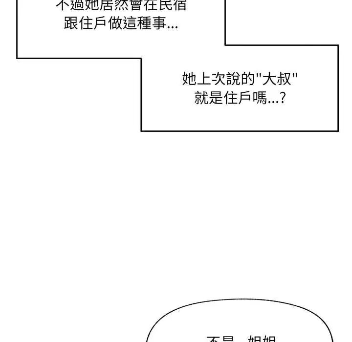 催眠手机 - 第82話 - page 52