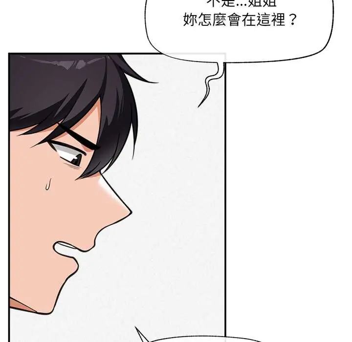 催眠手机 - 第82話 - page 53