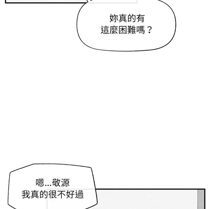 催眠手机 - 第82話 - page 54