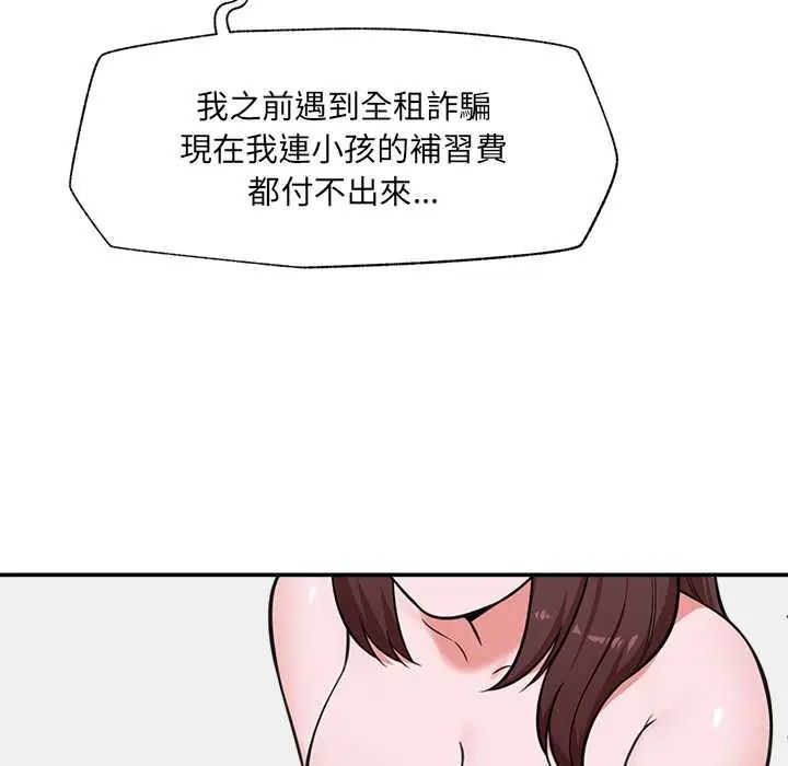 催眠手机 - 第82話 - page 56