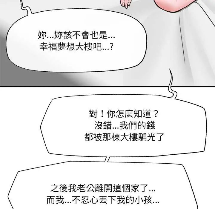 催眠手机 - 第82話 - page 58