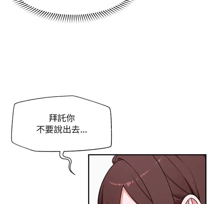 催眠手机 - 第82話 - page 61