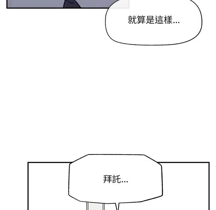 催眠手机 - 第82話 - page 64