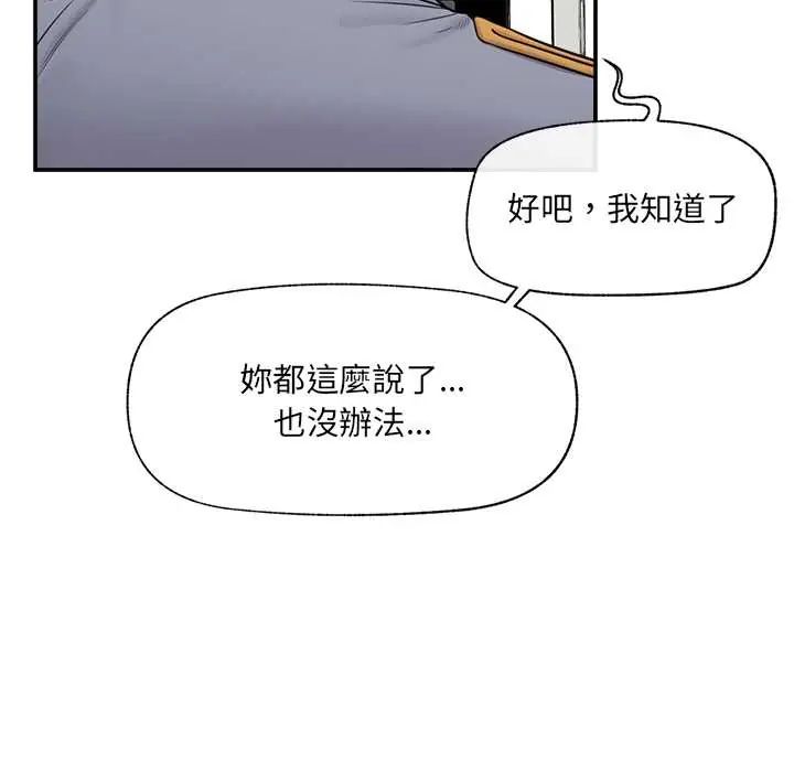 催眠手机 - 第82話 - page 68