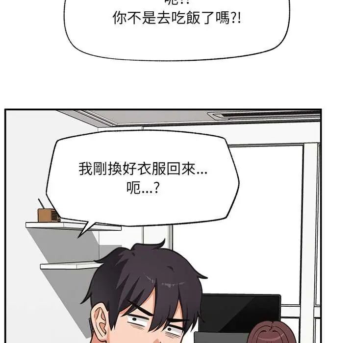 催眠手机 - 第82話 - page 71