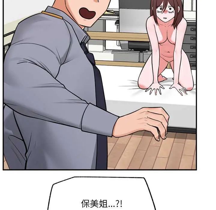 催眠手机 - 第82話 - page 72