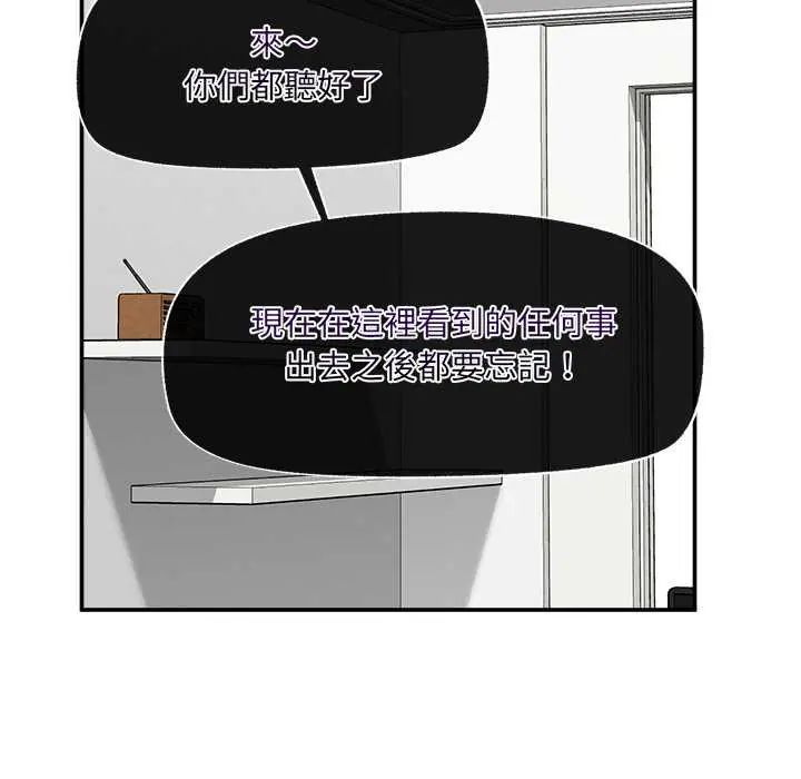 催眠手机 - 第82話 - page 74