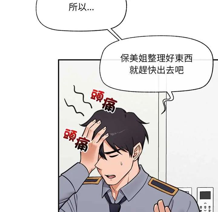 催眠手机 - 第82話 - page 77