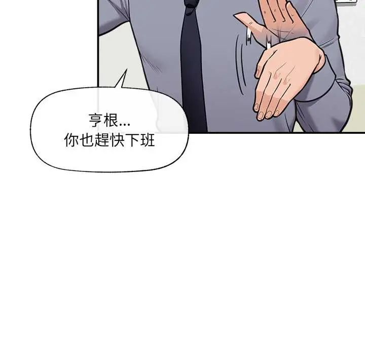 催眠手机 - 第82話 - page 78