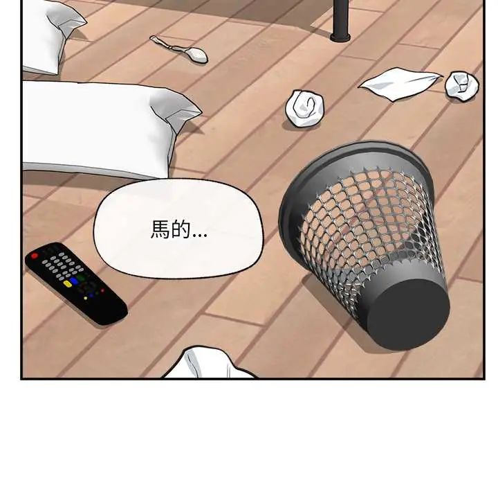 催眠手机 - 第82話 - page 82