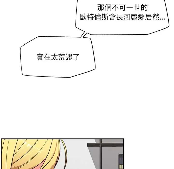 催眠手机 - 第82話 - page 89