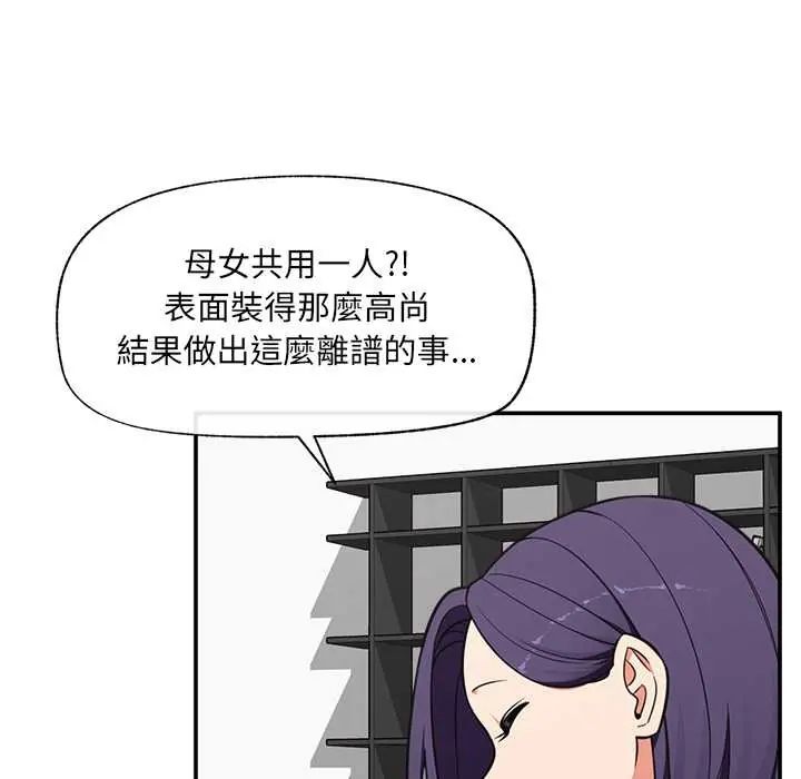 催眠手机 - 第82話 - page 91