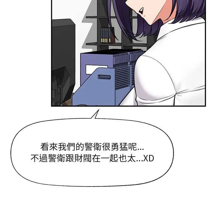 催眠手机 - 第82話 - page 92