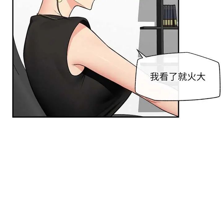 催眠手机 - 第82話 - page 99