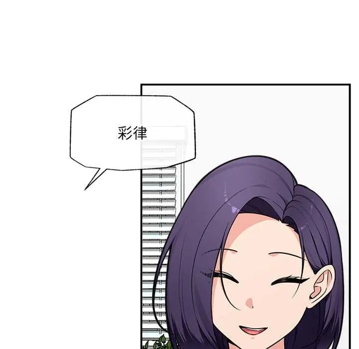 催眠手机 - 第82話 - page 100