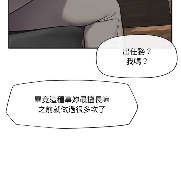催眠手机 - 第82話 - page 103
