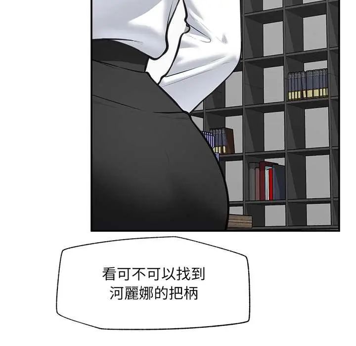 催眠手机 - 第82話 - page 108