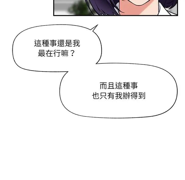 催眠手机 - 第82話 - page 110