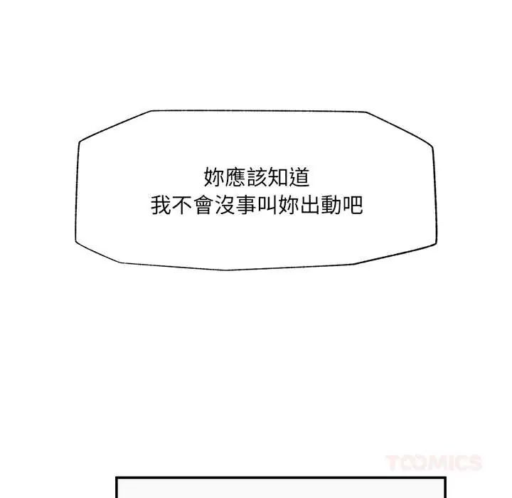 催眠手机 - 第82話 - page 111