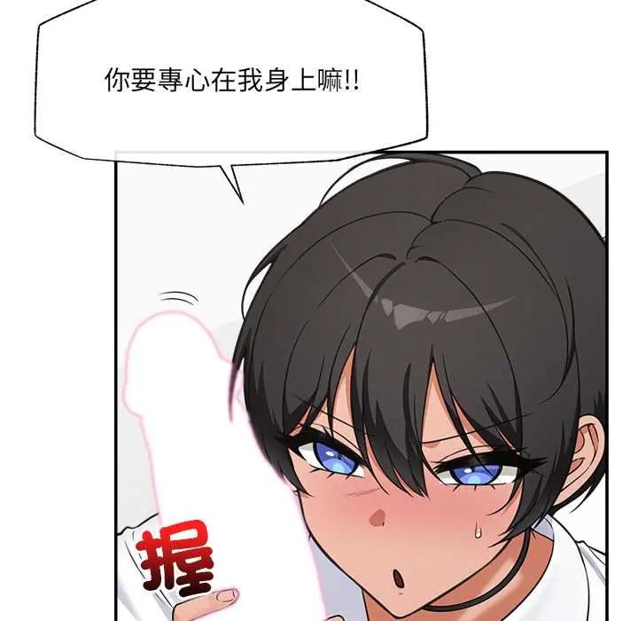催眠手机 - 第82話 - page 122