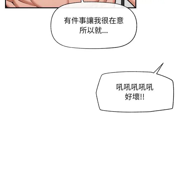 催眠手机 - 第82話 - page 125