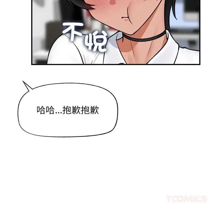 催眠手机 - 第82話 - page 129