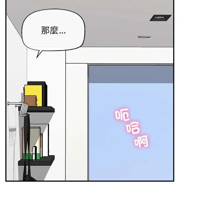 催眠手机 - 第82話 - page 131