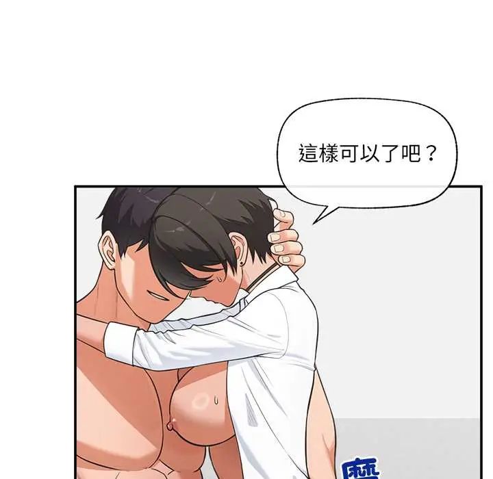 催眠手机 - 第82話 - page 132
