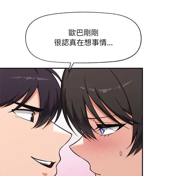 催眠手机 - 第82話 - page 134