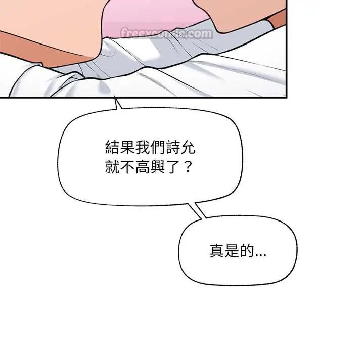 催眠手机 - 第82話 - page 135