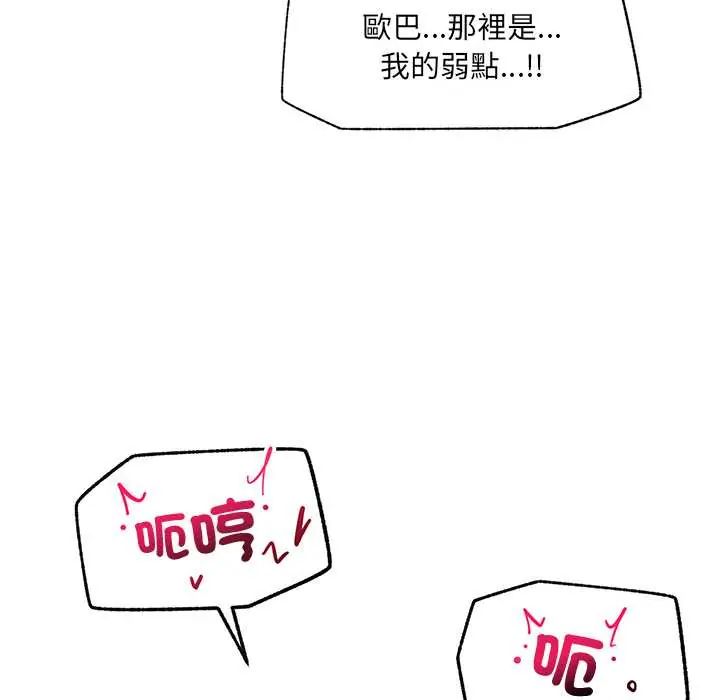 催眠手机 - 第82話 - page 140