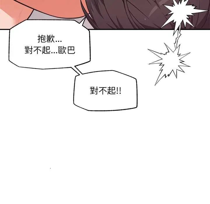 催眠手机 - 第82話 - page 142