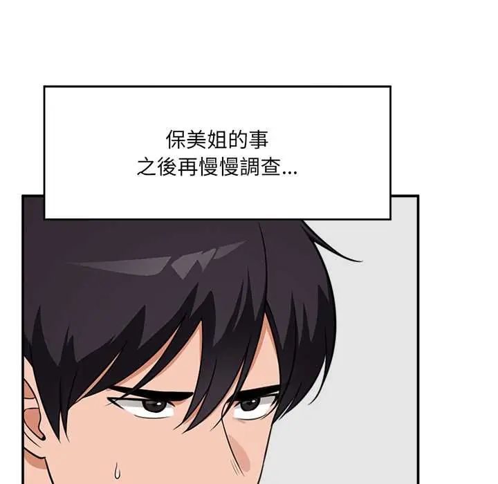 催眠手机 - 第82話 - page 143