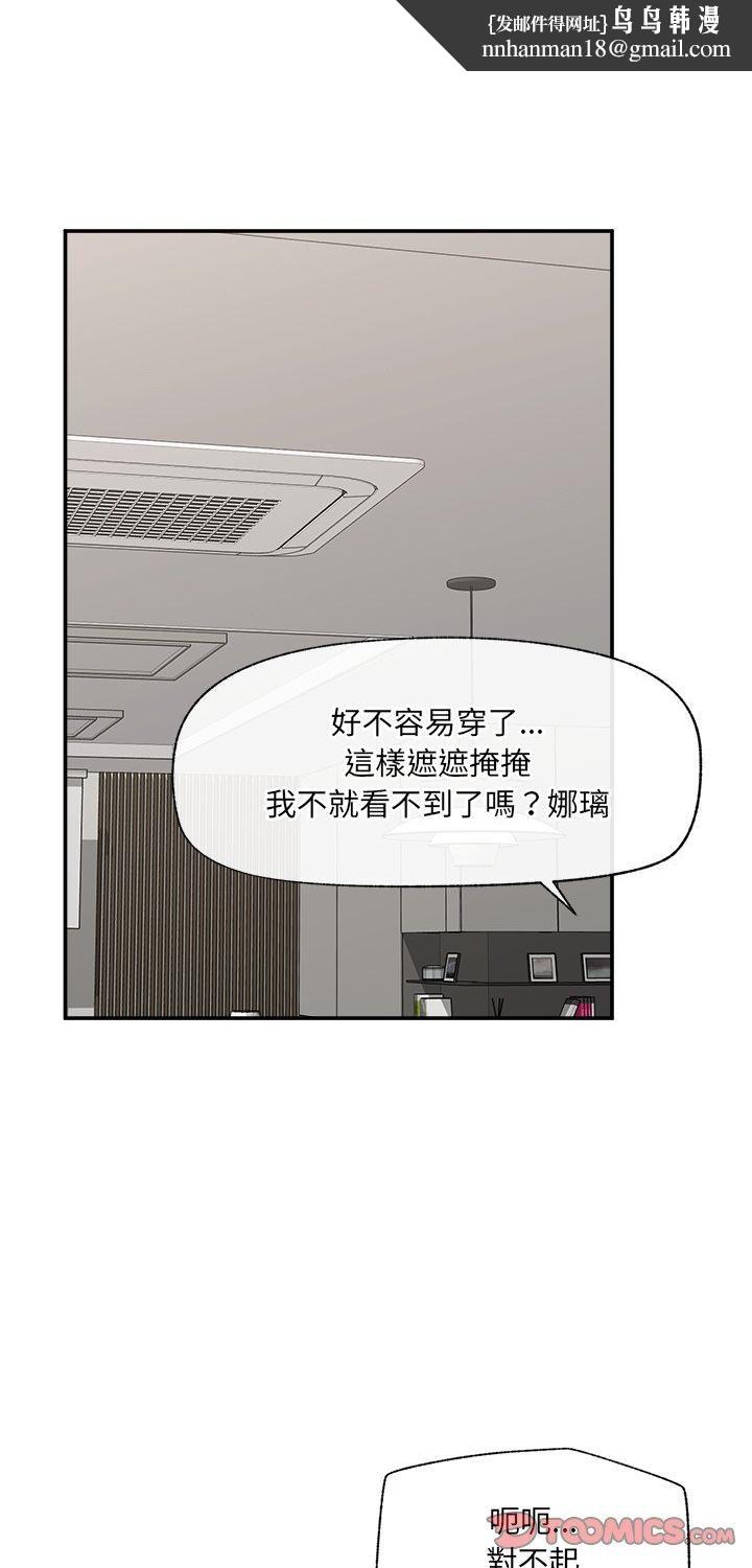 催眠手机 - 第67話 - page 1