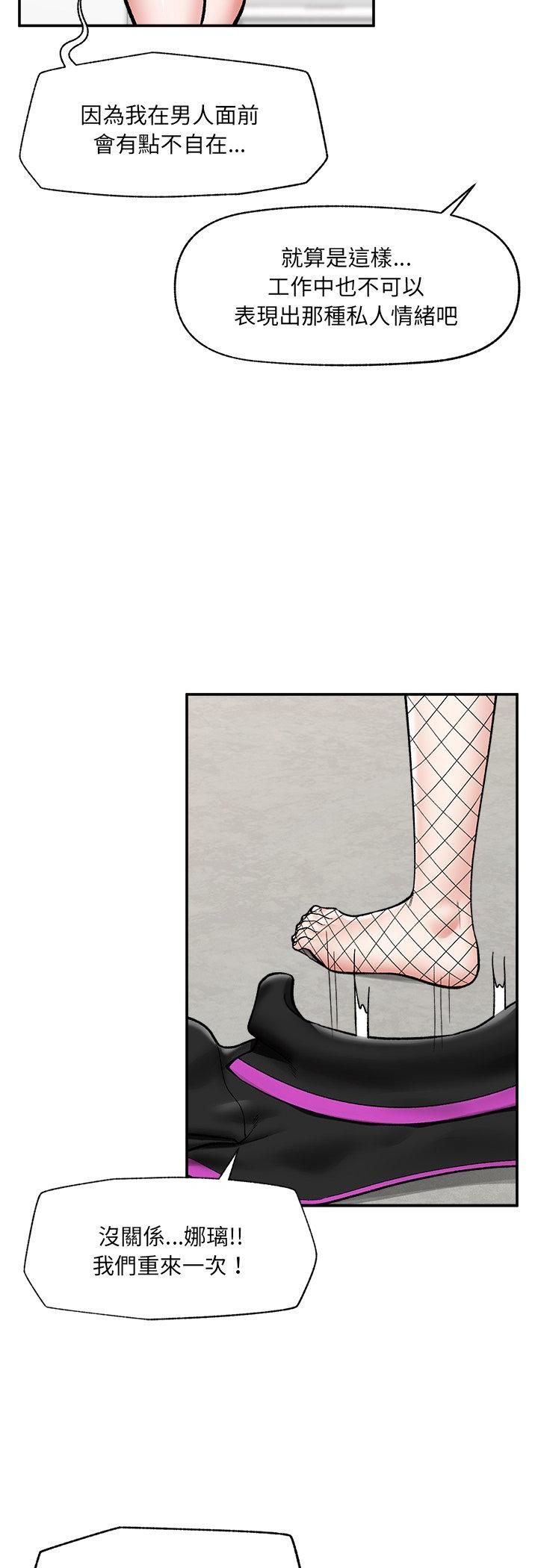 催眠手机 - 第67話 - page 5