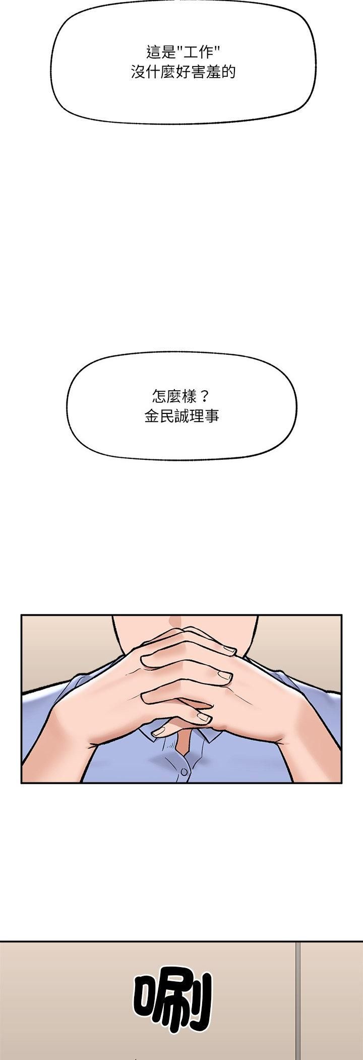 催眠手机 - 第67話 - page 8