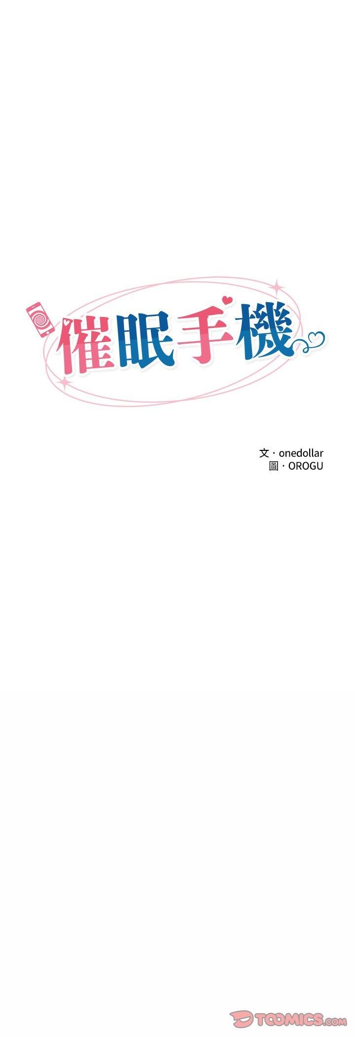 催眠手机 - 第67話 - page 10