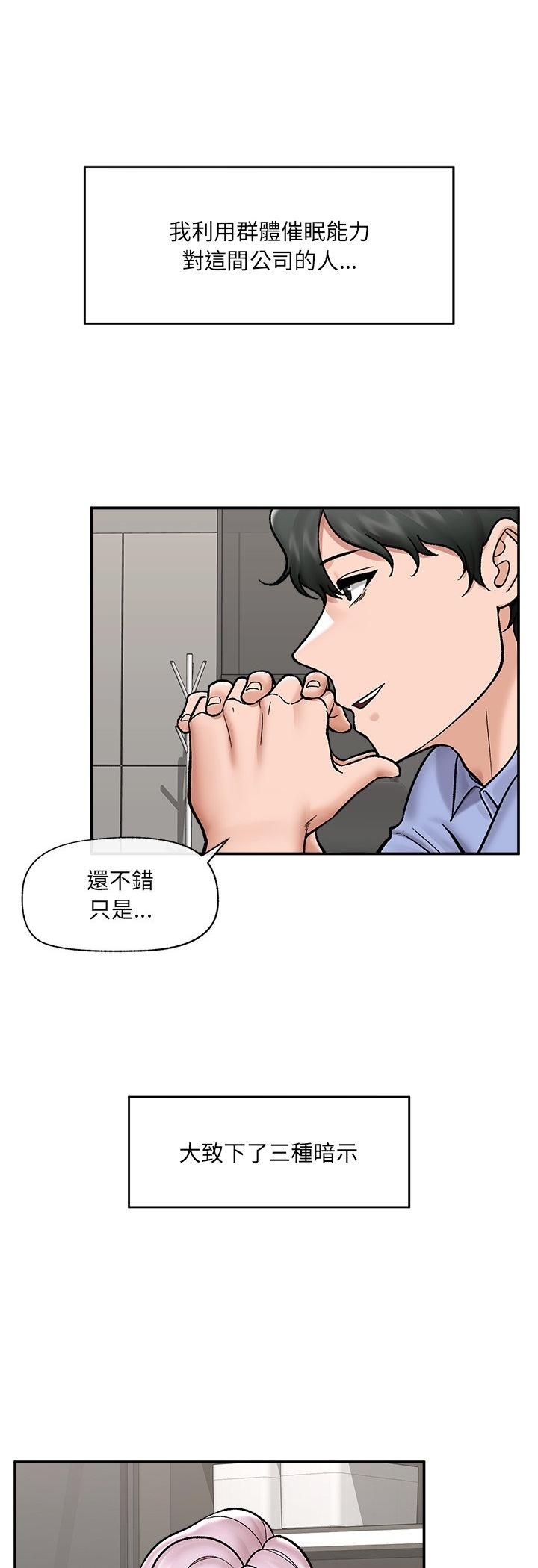 催眠手机 - 第67話 - page 11