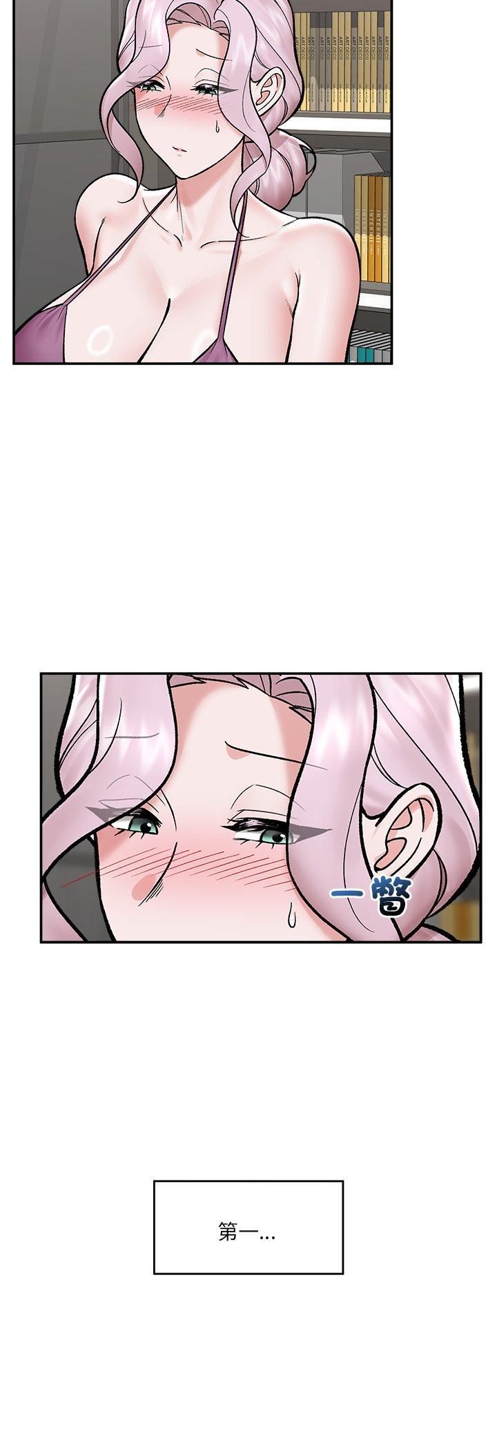 催眠手机 - 第67話 - page 12