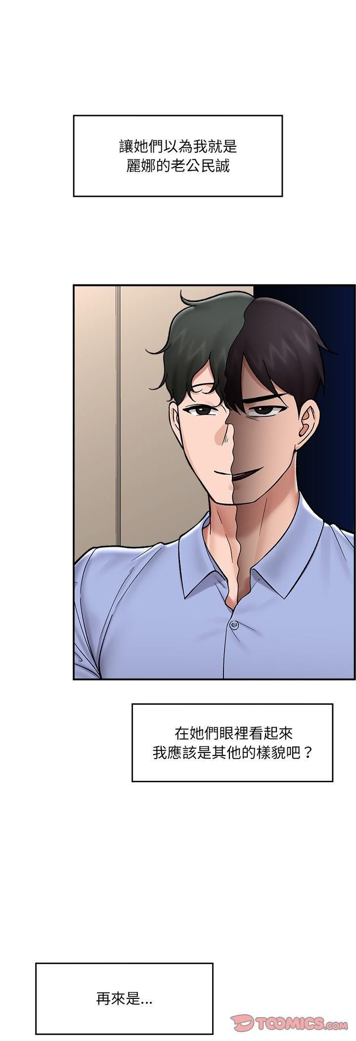 催眠手机 - 第67話 - page 13