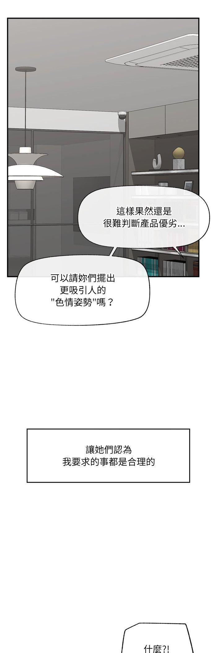 催眠手机 - 第67話 - page 14