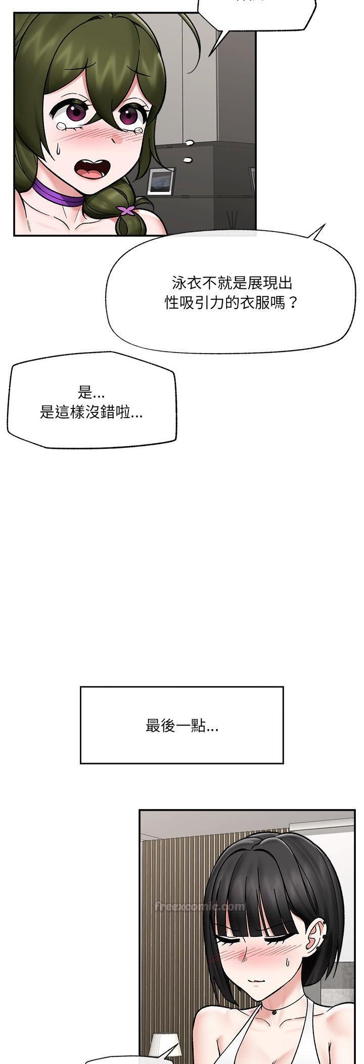 催眠手机 - 第67話 - page 15